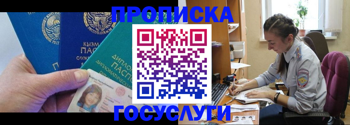 прописка от собственника в Шумихе