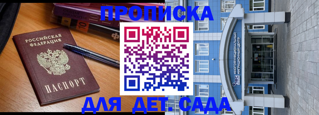 прописка для школы в Шумихе