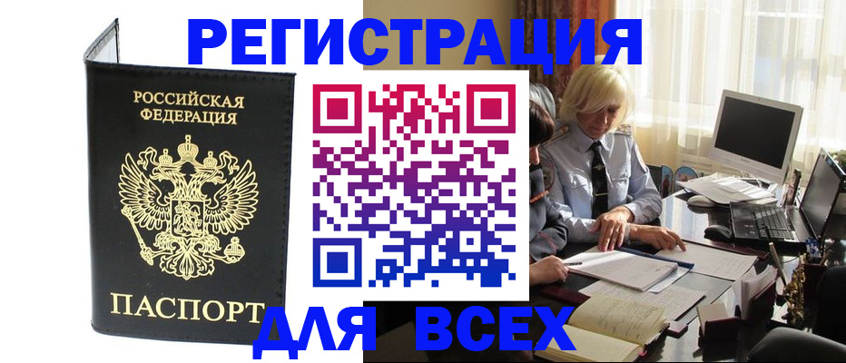 прописка для работы в Шумихе