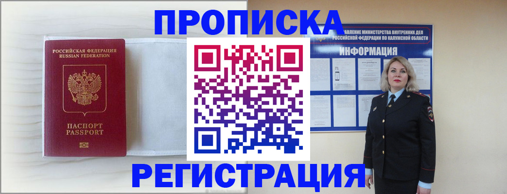 временная регистрация в Шумихе