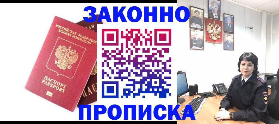 прописка для работы в Шумихе