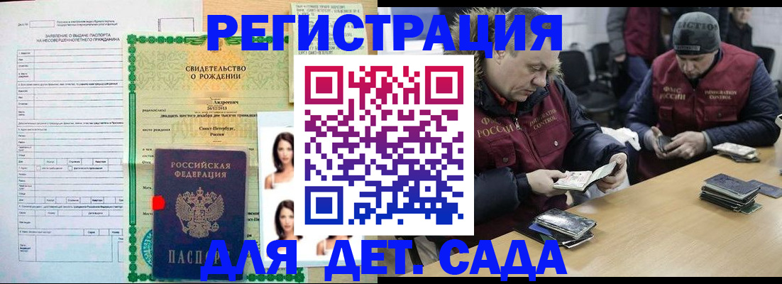 прописка законно в Шумихе