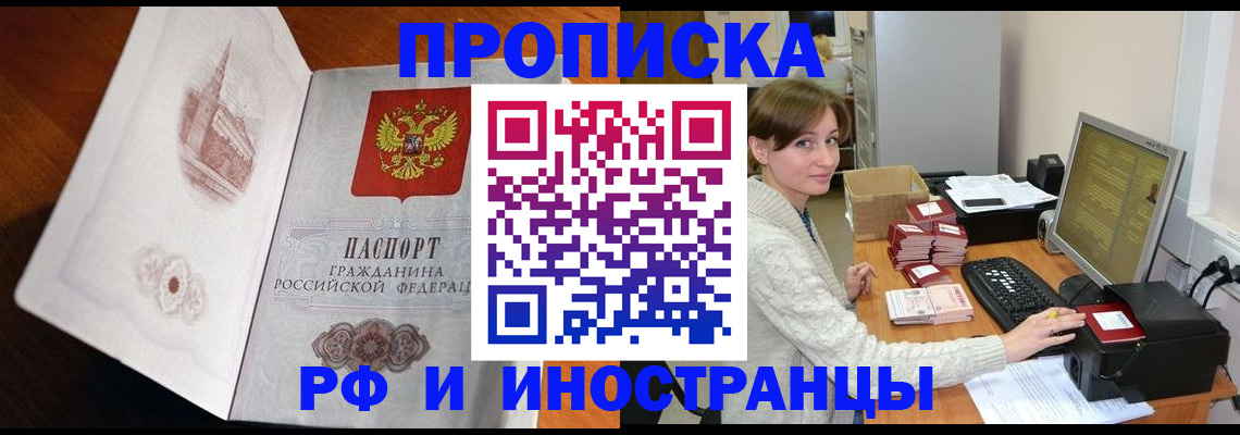 прописка в Шумихе